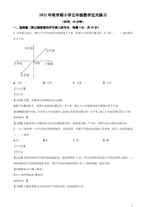 江苏省泰州市姜堰区苏教版五年级上册期中过关测试数学试卷(解析版)