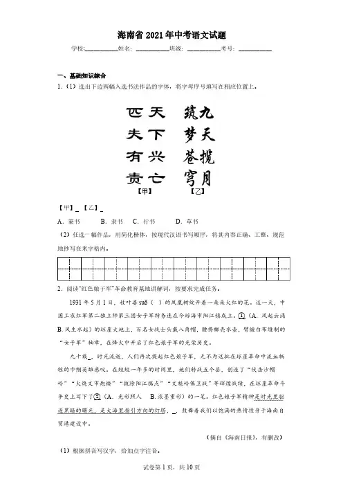 海南省2021年中考语文试题