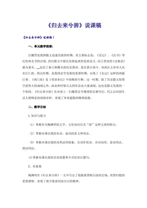 《归去来兮辞》说课稿