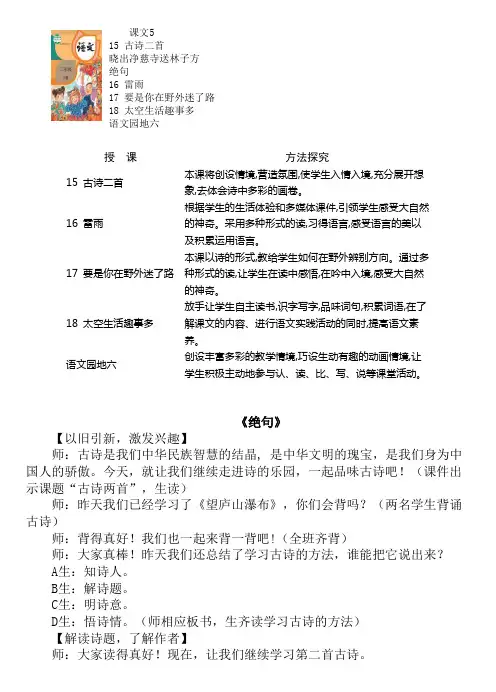 新古诗二首片段教学设计课堂实录部编二年级语文下册