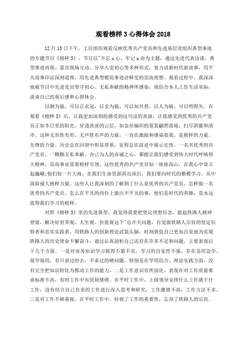 观看榜样3心得体会2018