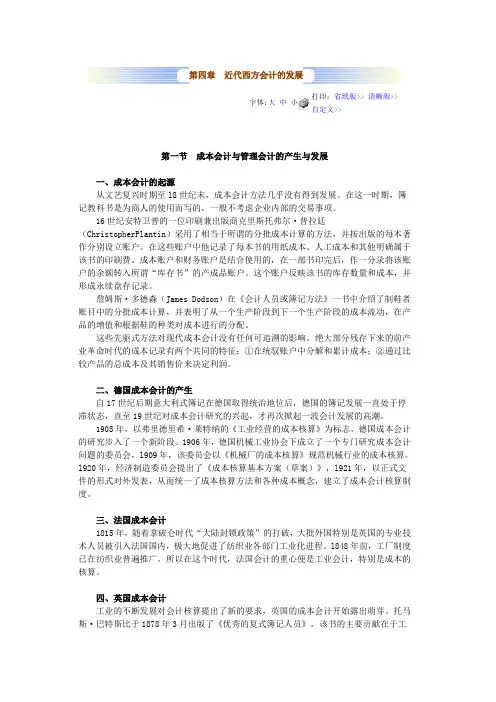 第四章近代西方会计的发展