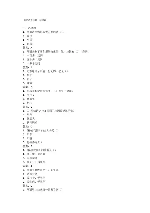 《秘密花园》阅读测试题