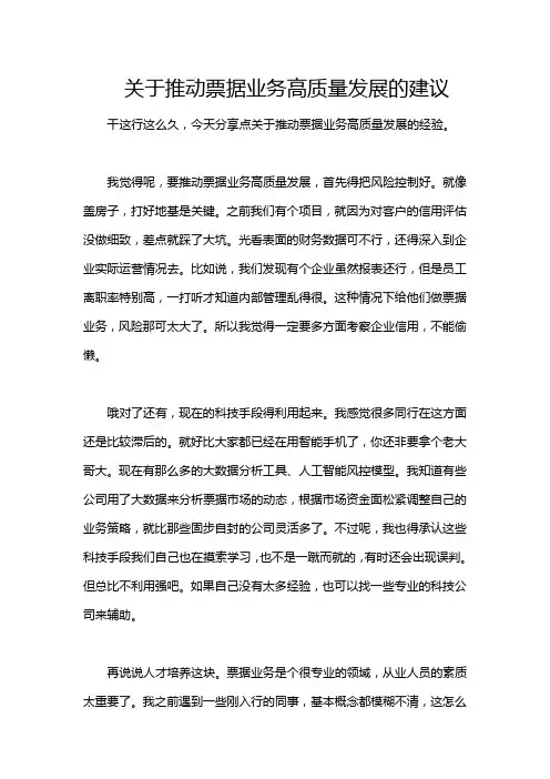 关于推动票据业务高质量发展的建议