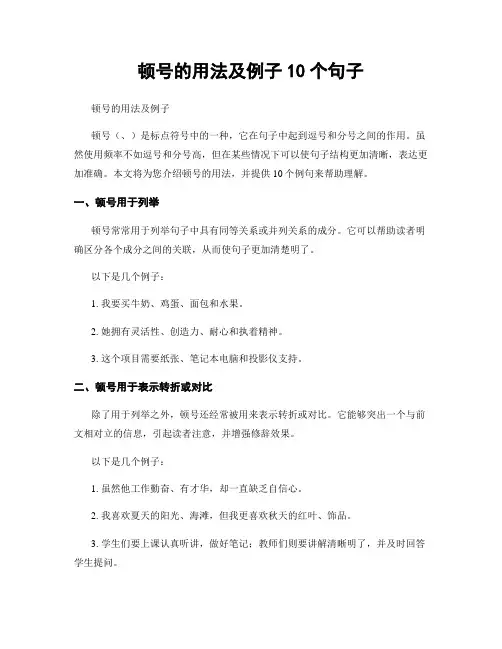 顿号的用法及例子10个句子