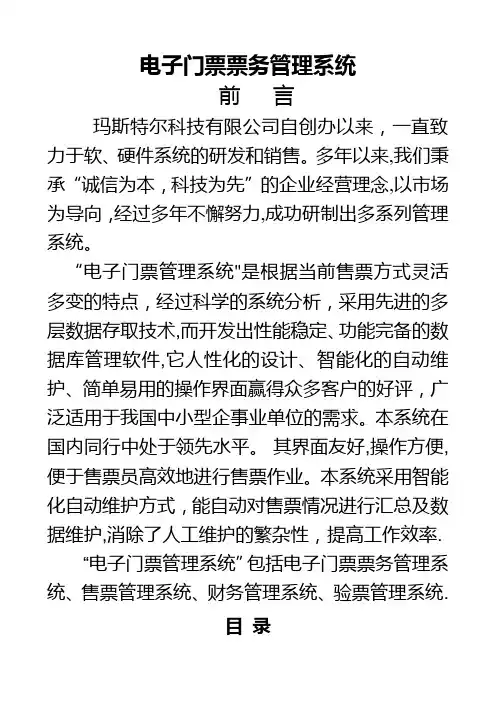 票务管理系统使用说明