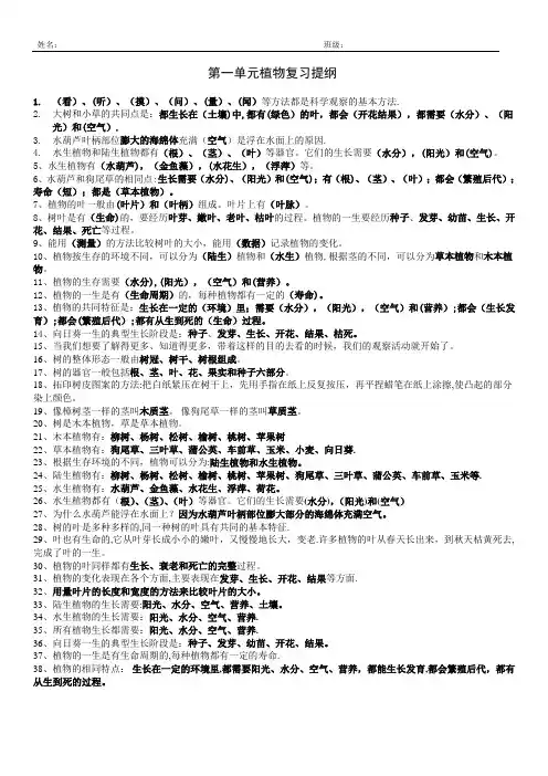 教科版小学三年级科学上册复习资料(最完整版)