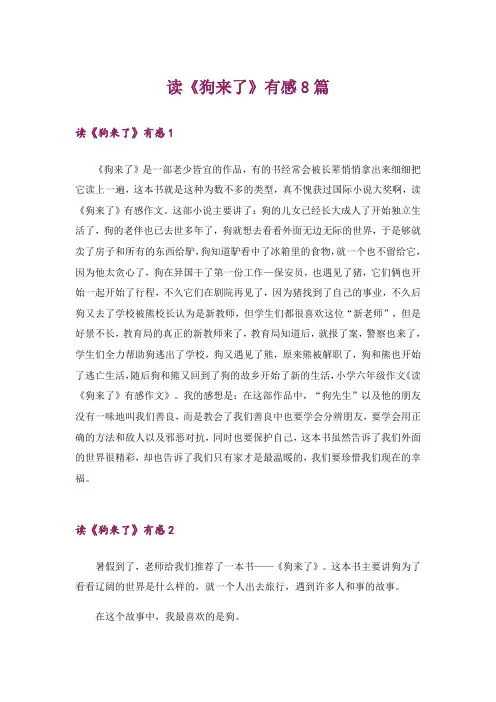 读《狗来了》有感8篇