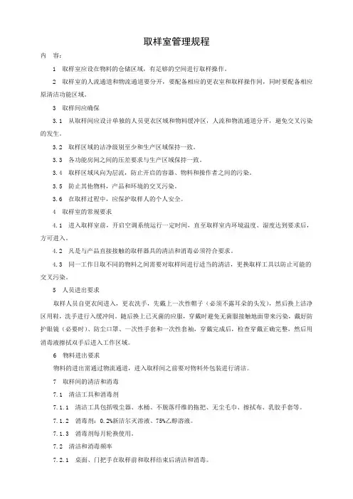 取样室管理规程
