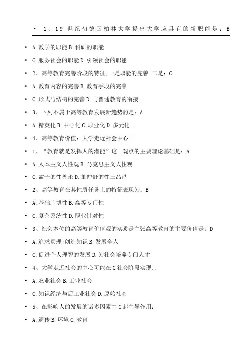 教育学选择题