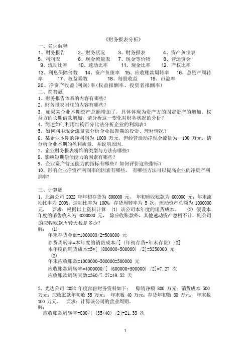 财务分析-复习题