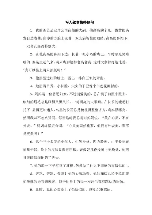 写人叙事摘抄