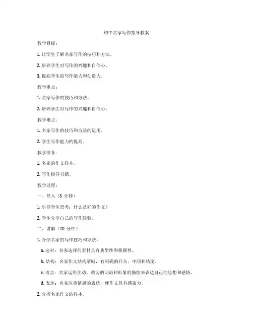 初中名家写作指导教案