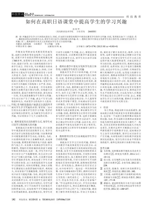 如何在高职日语课堂中提高学生的学习必趣
