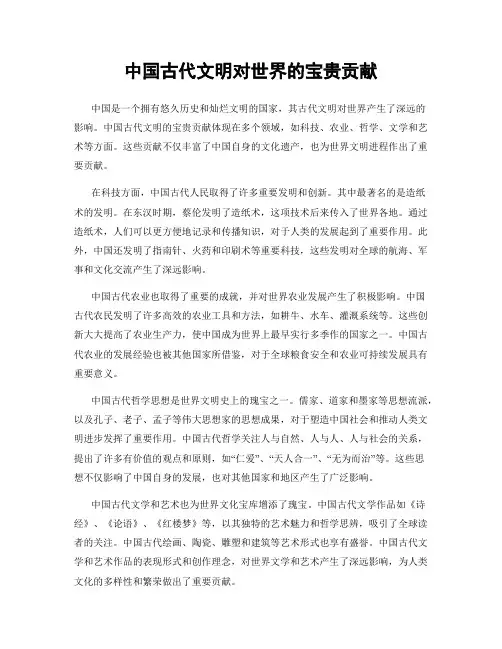 中国古代文明对世界的宝贵贡献