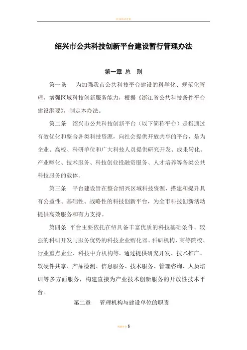 科技创新平台创新管理办法