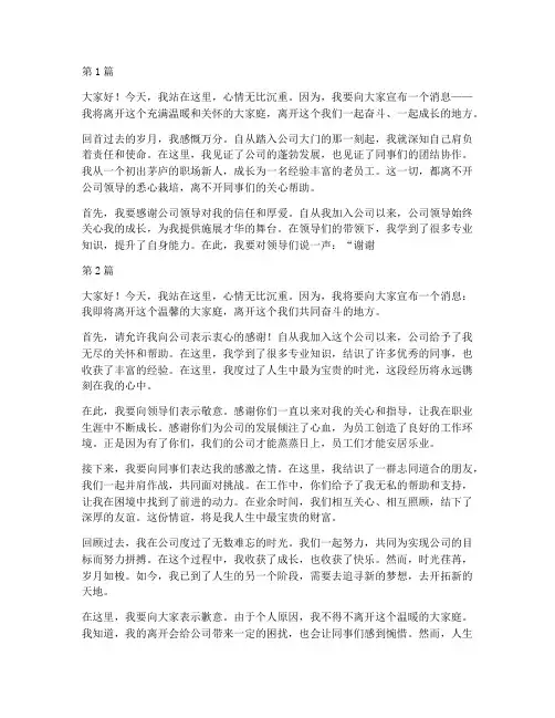 老员工离职群发言稿(3篇)