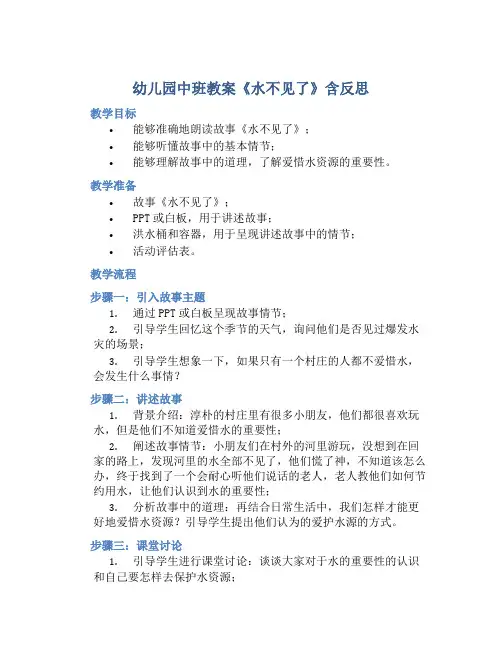 幼儿园中班教案《水不见了》含反思