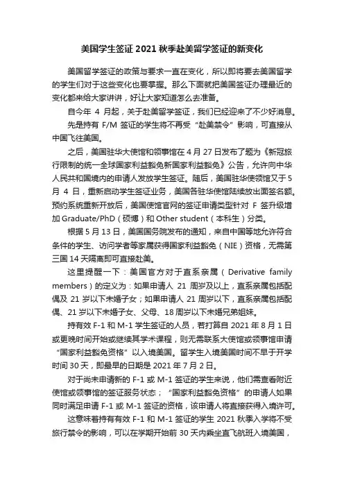 美国学生签证2021秋季赴美留学签证的新变化