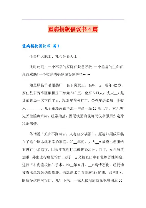 重病捐款倡议书4篇