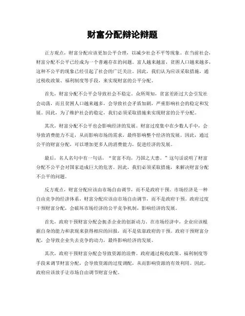 财富分配辩论辩题