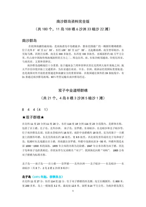 南沙群岛所有的岛礁沙滩资料(完全版)