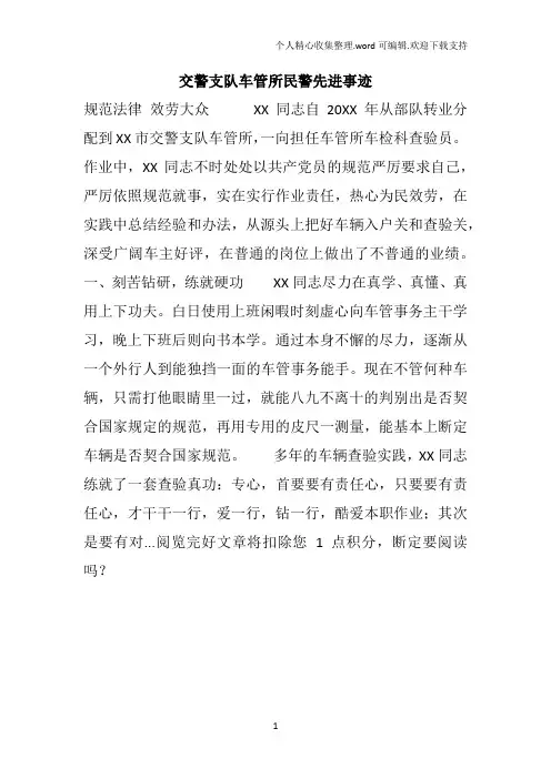 交警支队车管所民警先进事迹