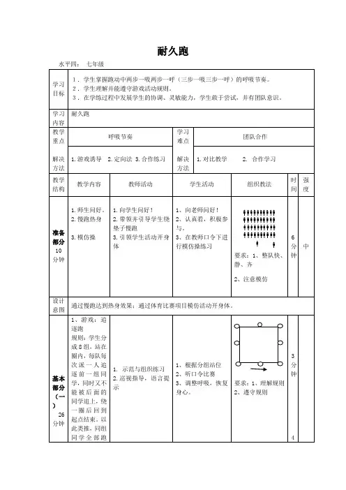 《耐久跑》教学设计-优质教案