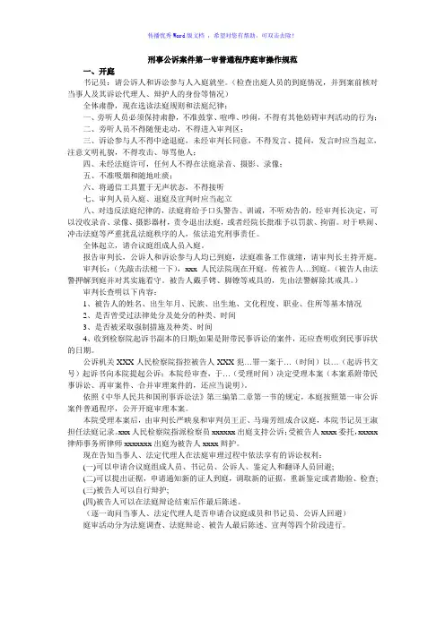 刑事审判一审流程Word版