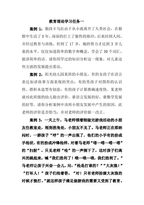 教育理论案例