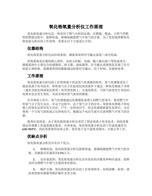 氧化锆氧量分析仪工作原理