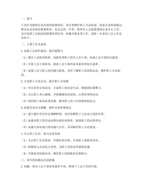 完成工会工作总结报告