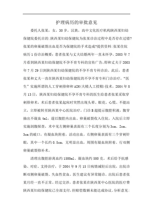 护理病历的审批意见