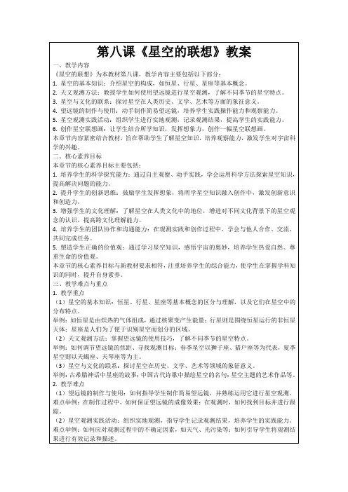 第八课《星空的联想》教案