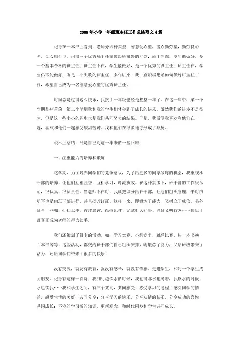 小学一年级班主任工作总结篇