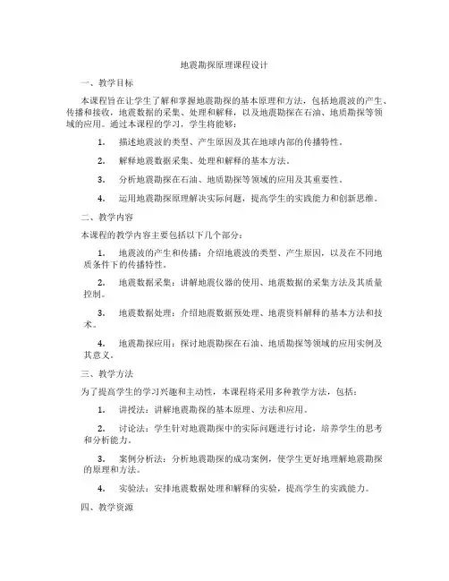 地震勘探原理课程设计