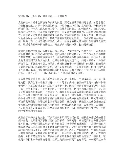 发现问题 分析问题 解决问题 人的能力
