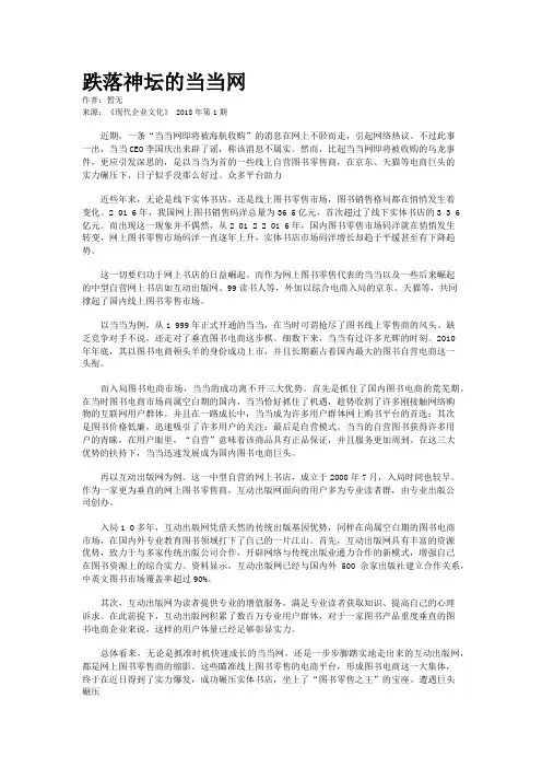 跌落神坛的当当网