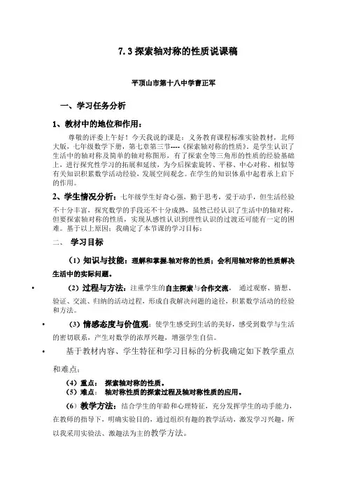 最新探索轴对称的性质说课稿