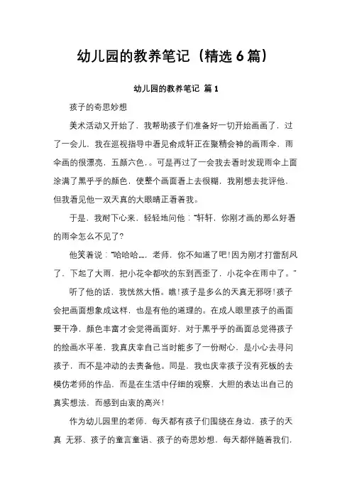 幼儿园的教养笔记
