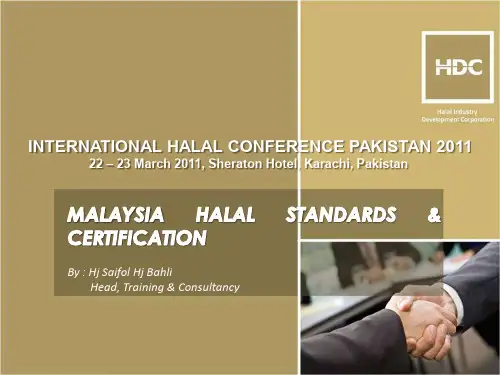马来西亚HALAL认证的介绍和申请流程
