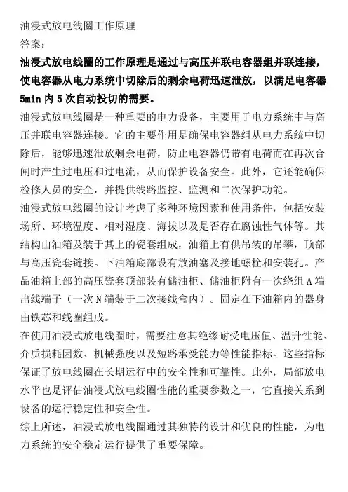 油浸式放电线圈工作原理
