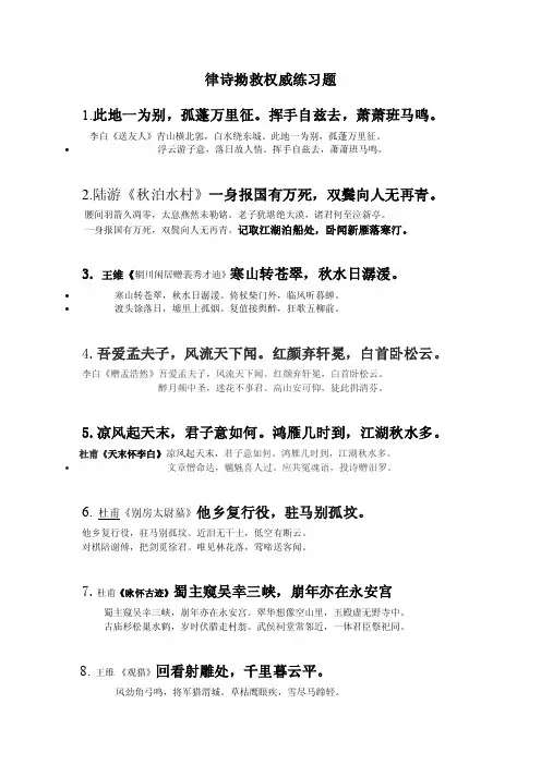 律诗拗救权威练习题及答案