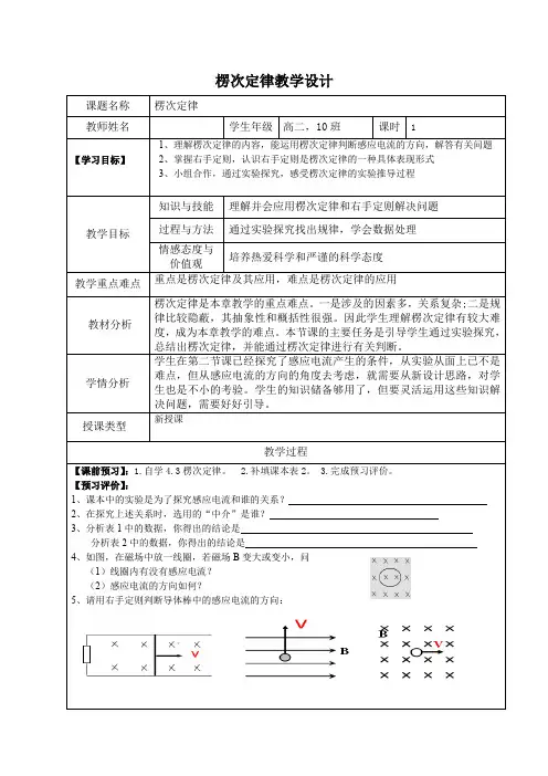 高中物理_《楞次定律》教学设计学情分析教材分析课后反思