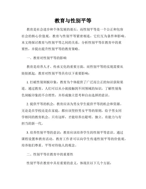 教育与性别平等