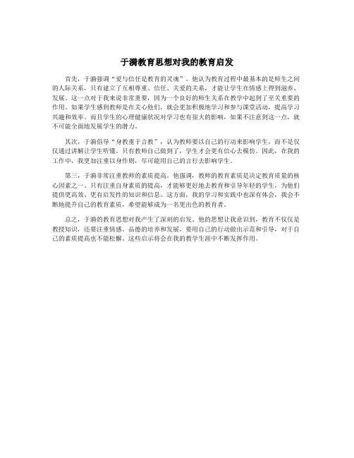 于漪教育思想对我的教育启发