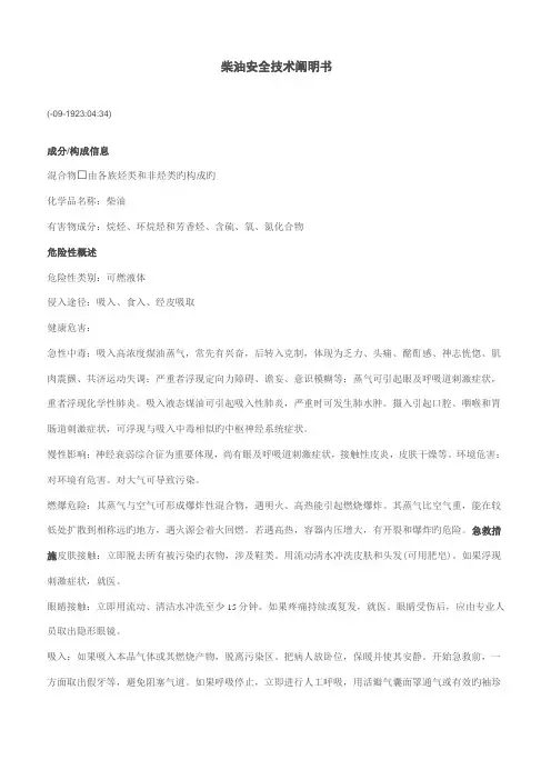 柴油MSDS安全技术说明书