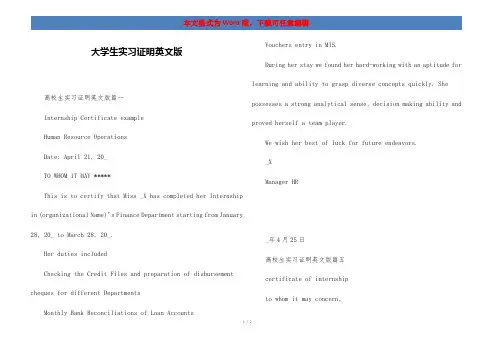 大学生实习证明英文版