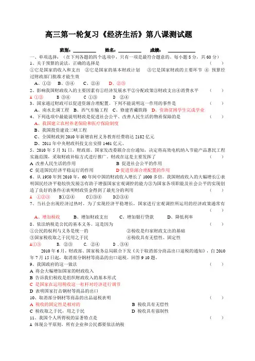 高三第一轮复习经济生活第八课测试题
