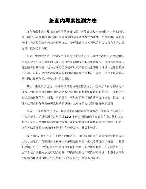 细菌内毒素检测方法